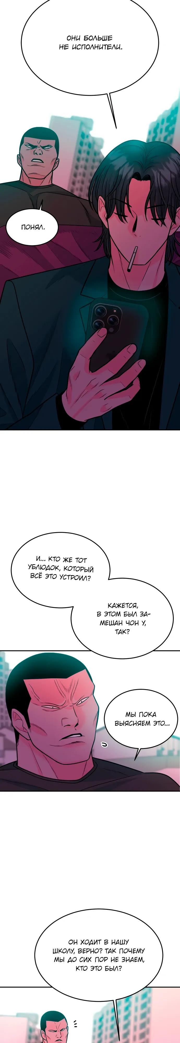 Манга Примерный ученик - Глава 28 Страница 23