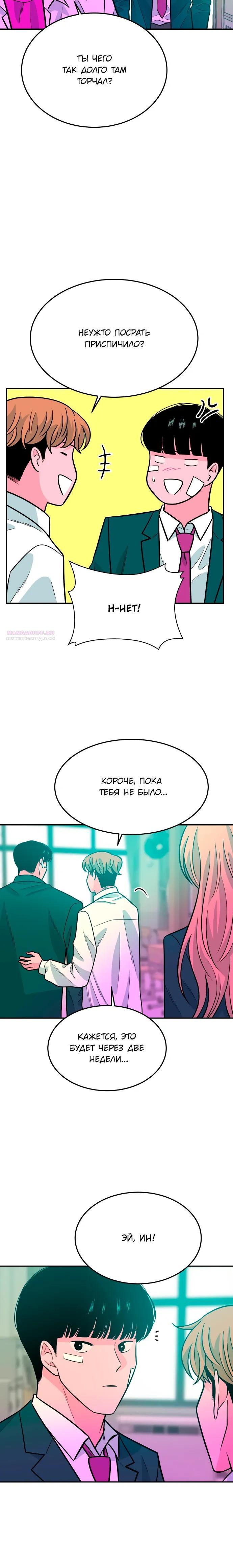 Манга Примерный ученик - Глава 28 Страница 34