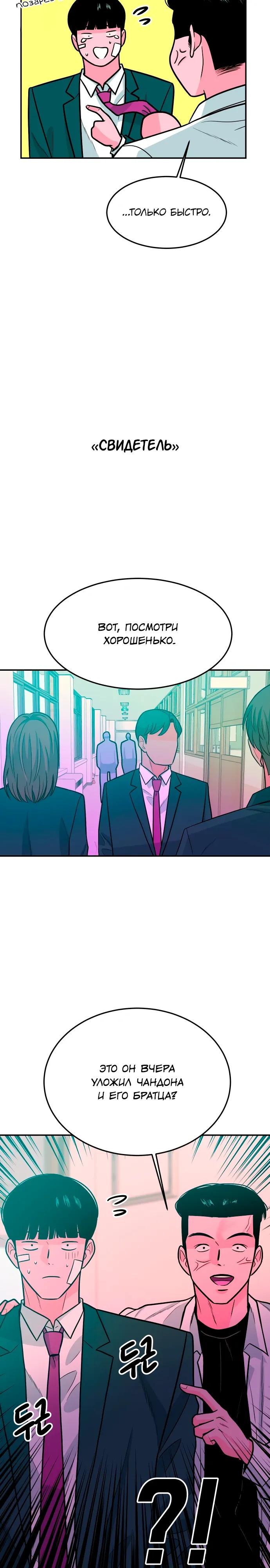 Манга Примерный ученик - Глава 28 Страница 17