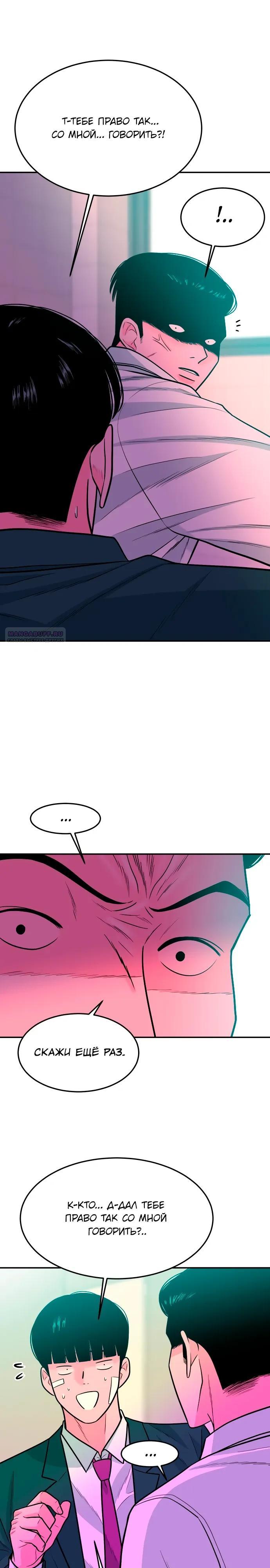 Манга Примерный ученик - Глава 28 Страница 10