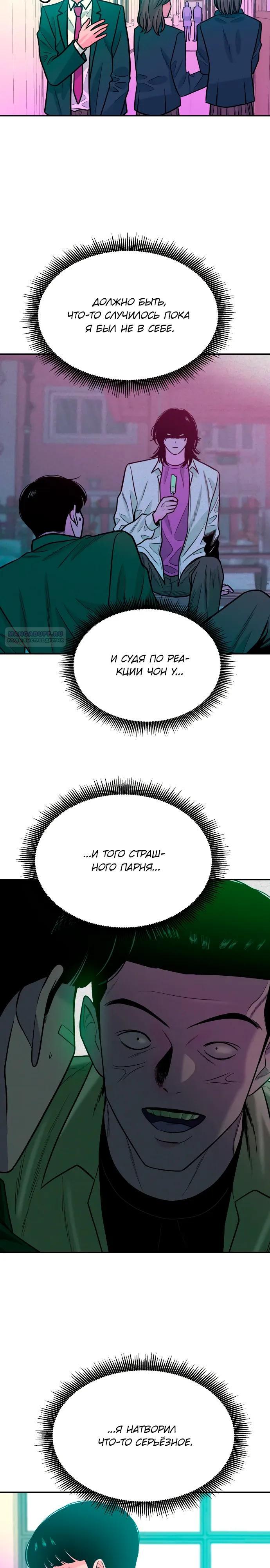 Манга Примерный ученик - Глава 28 Страница 30
