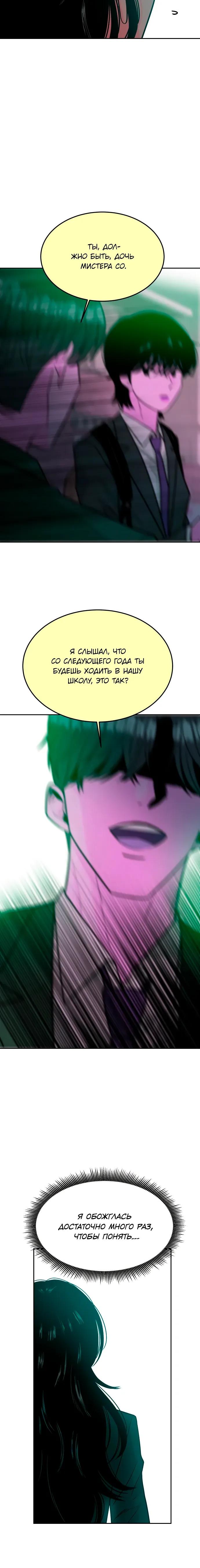 Манга Примерный ученик - Глава 28 Страница 3