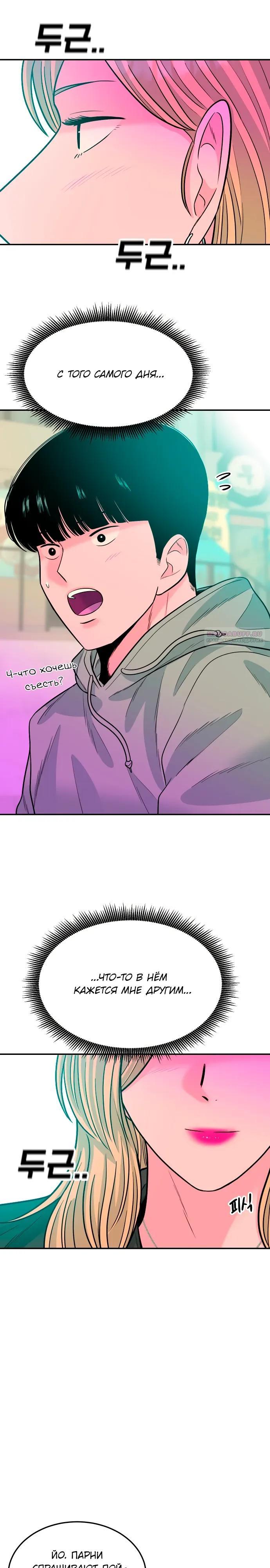 Манга Примерный ученик - Глава 28 Страница 42