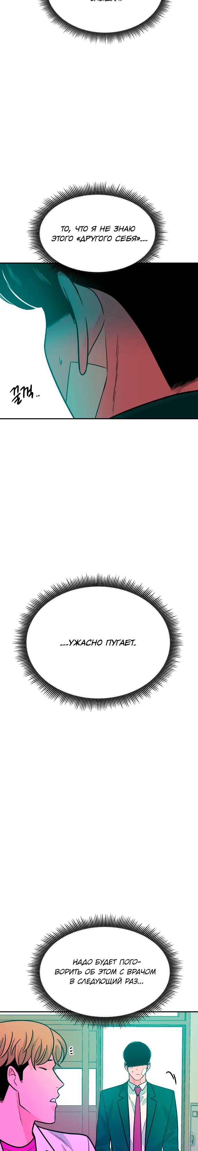 Манга Примерный ученик - Глава 28 Страница 33