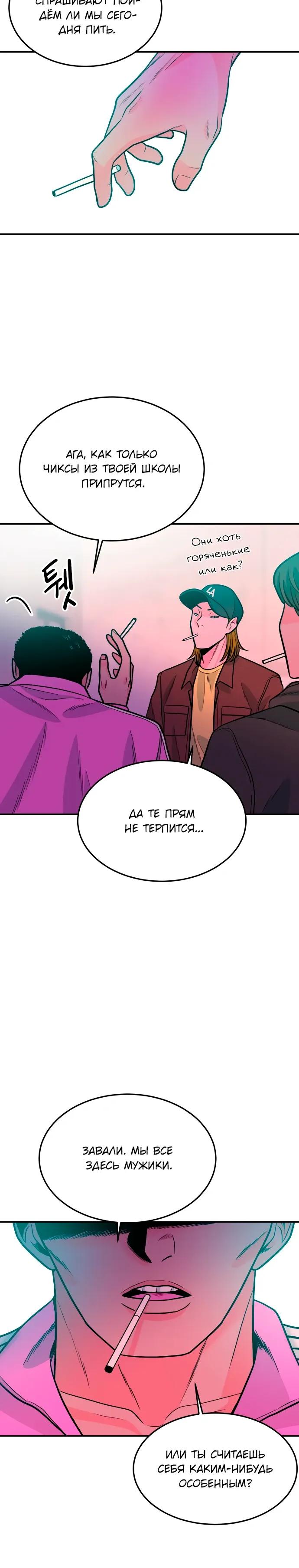 Манга Примерный ученик - Глава 28 Страница 43