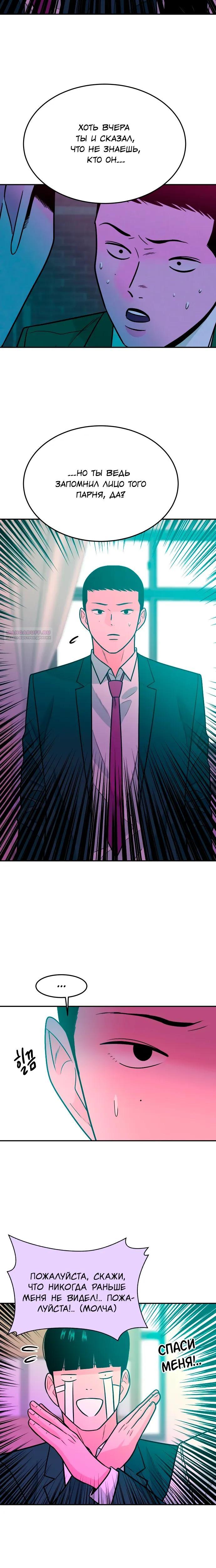 Манга Примерный ученик - Глава 28 Страница 18