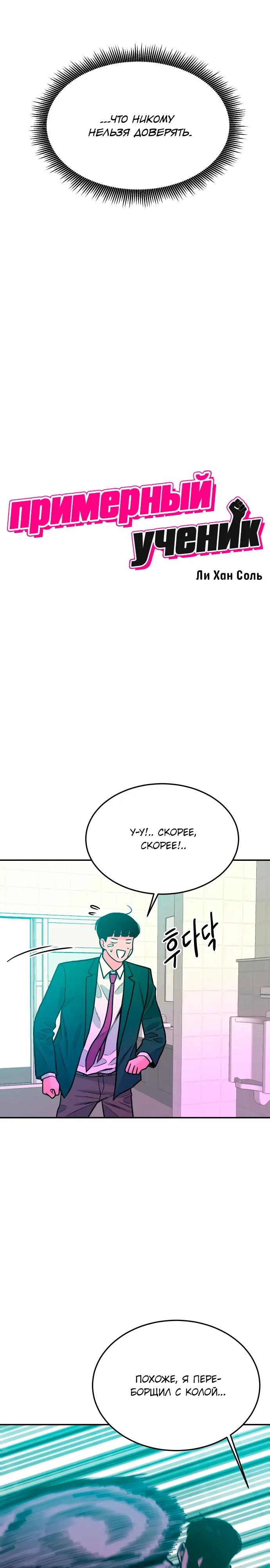 Манга Примерный ученик - Глава 28 Страница 4