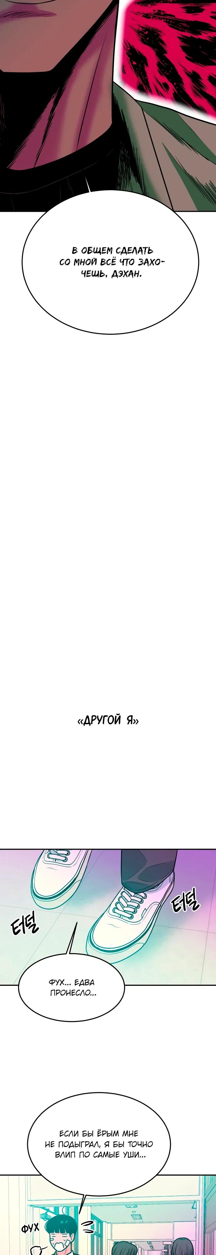 Манга Примерный ученик - Глава 28 Страница 29