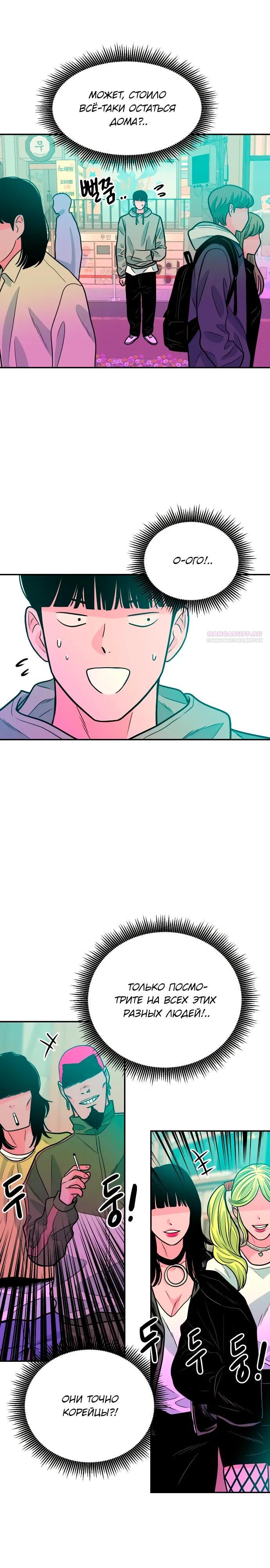 Манга Примерный ученик - Глава 28 Страница 38
