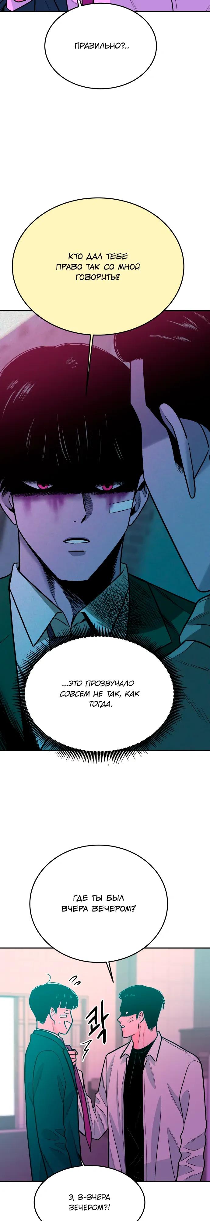 Манга Примерный ученик - Глава 28 Страница 11