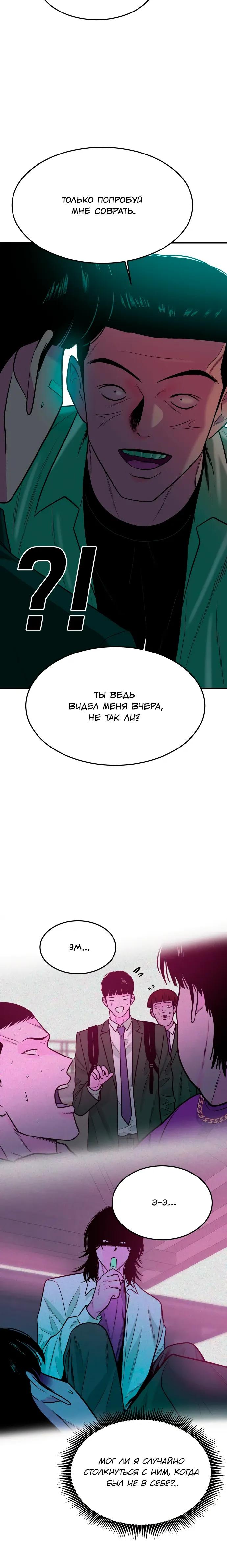 Манга Примерный ученик - Глава 28 Страница 12