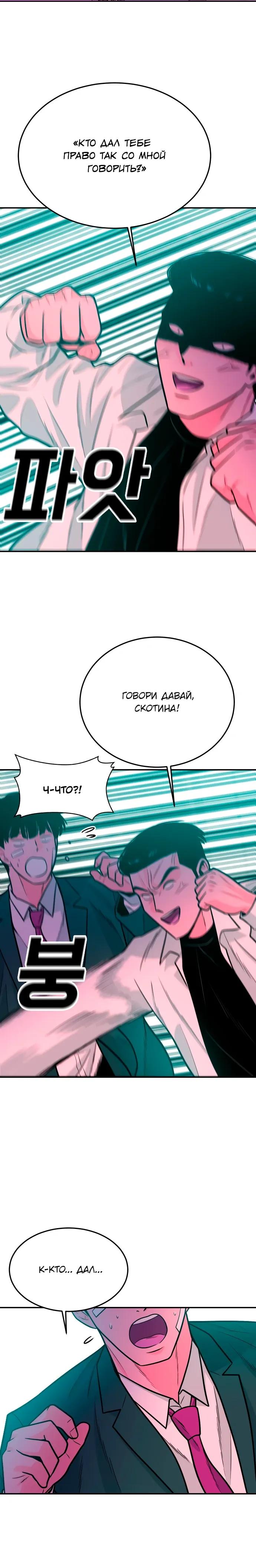 Манга Примерный ученик - Глава 28 Страница 9