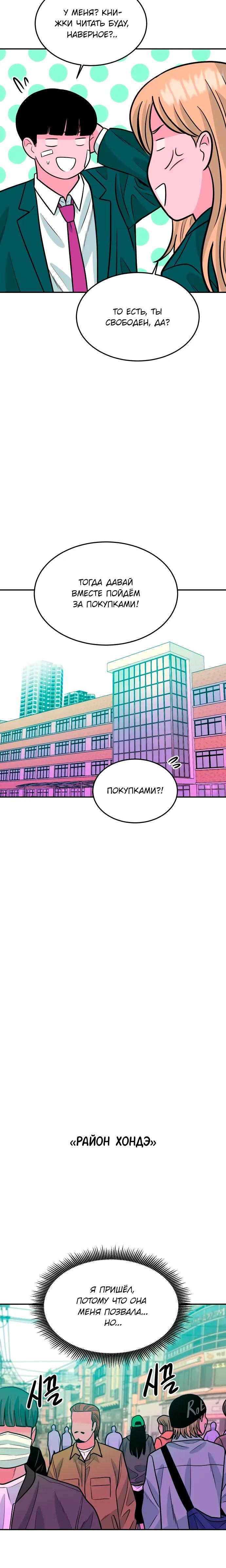 Манга Примерный ученик - Глава 28 Страница 37