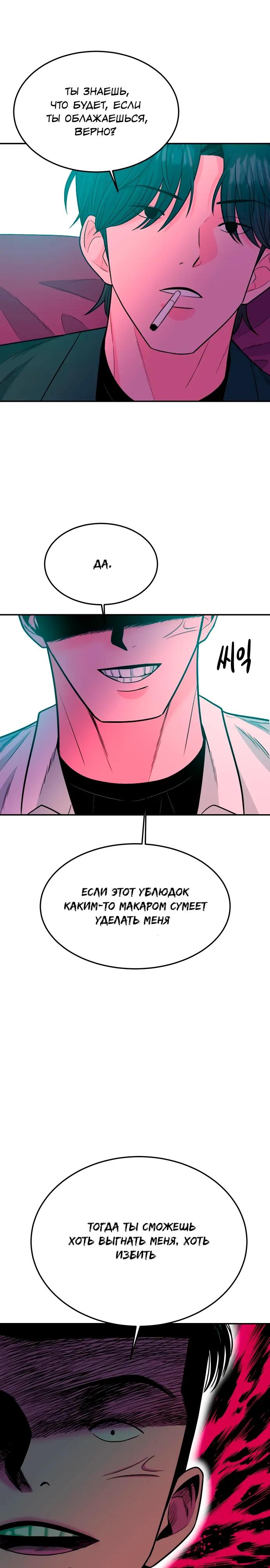 Манга Примерный ученик - Глава 28 Страница 28