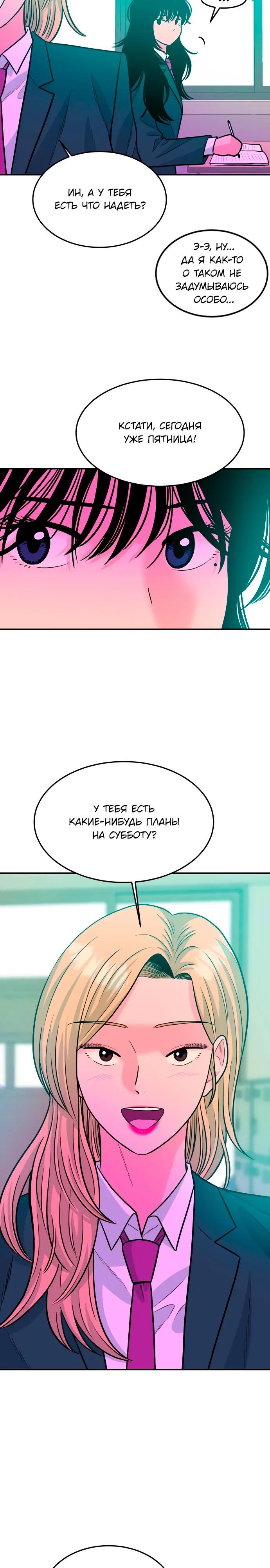 Манга Примерный ученик - Глава 28 Страница 36