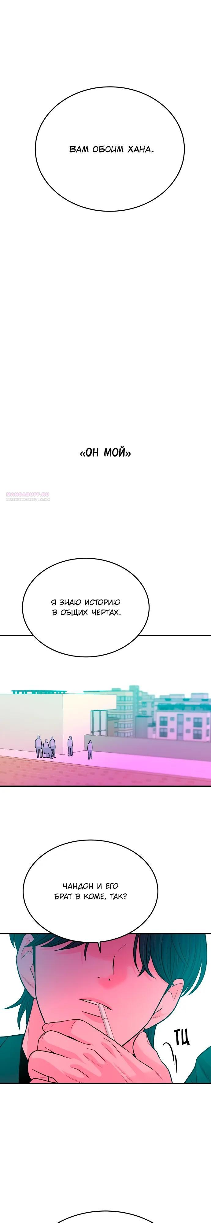 Манга Примерный ученик - Глава 28 Страница 22