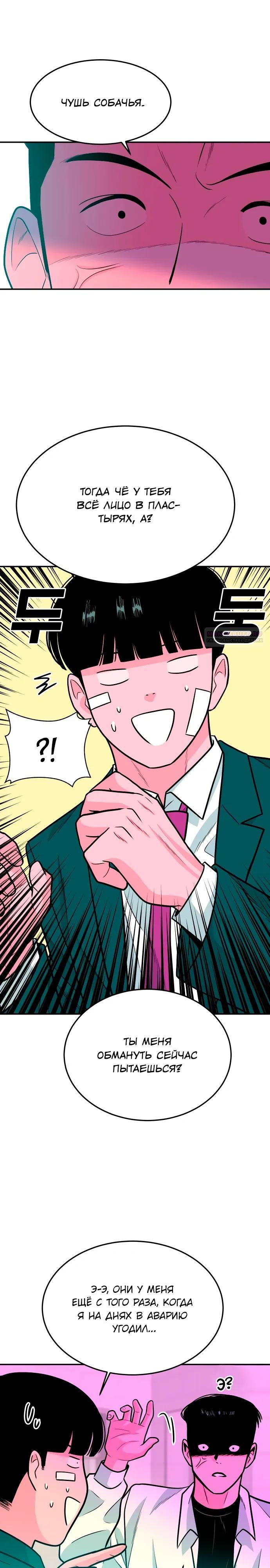 Манга Примерный ученик - Глава 28 Страница 14