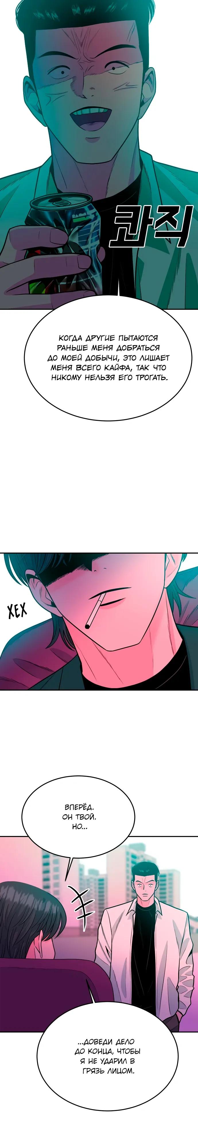 Манга Примерный ученик - Глава 28 Страница 27