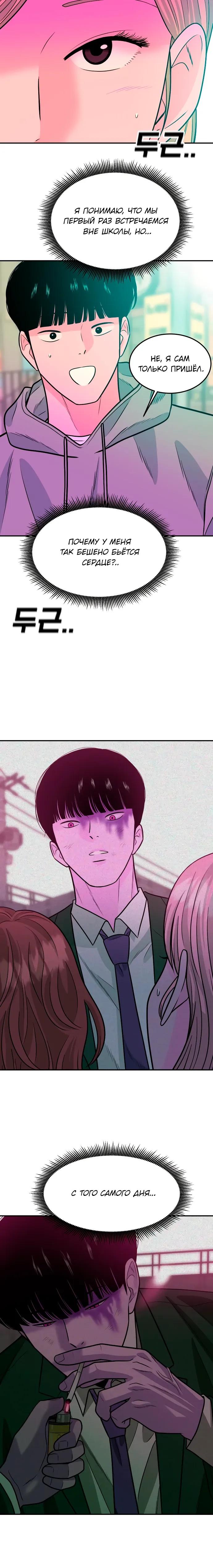 Манга Примерный ученик - Глава 28 Страница 40