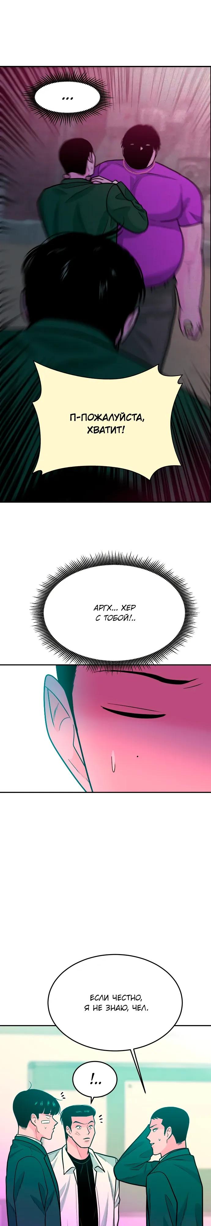 Манга Примерный ученик - Глава 28 Страница 19