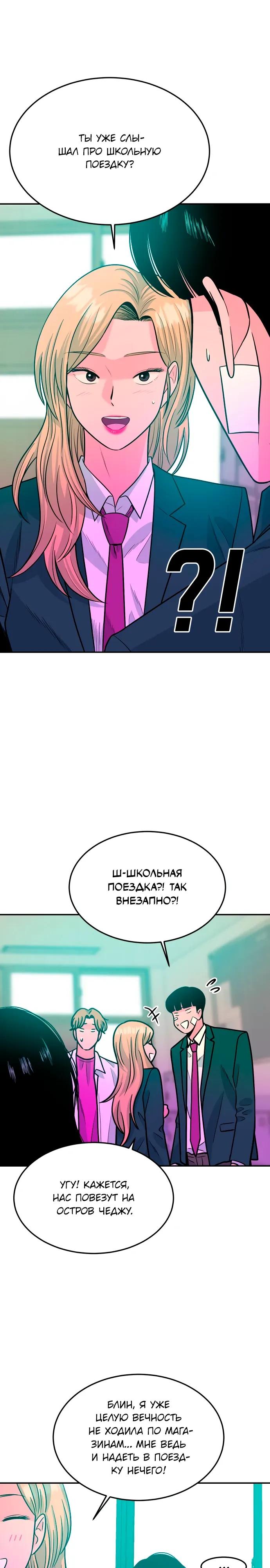 Манга Примерный ученик - Глава 28 Страница 35