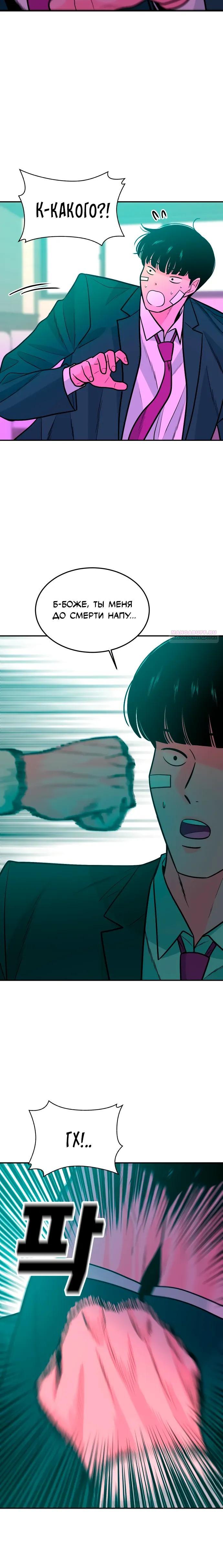 Манга Примерный ученик - Глава 28 Страница 6