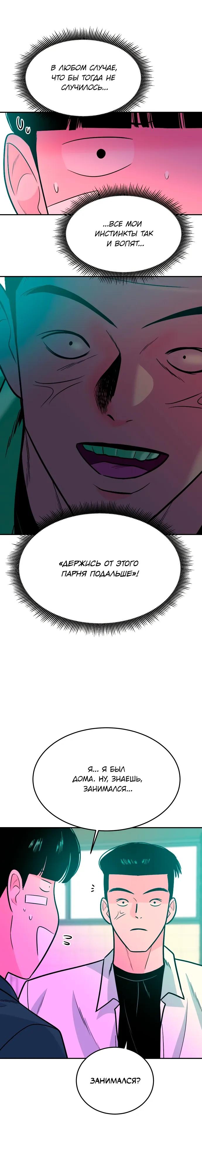 Манга Примерный ученик - Глава 28 Страница 13