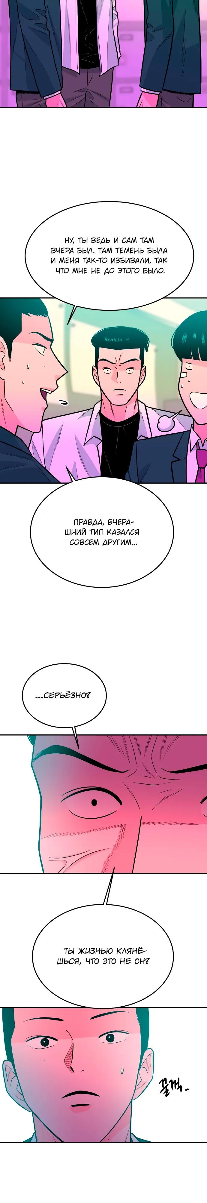 Манга Примерный ученик - Глава 28 Страница 20