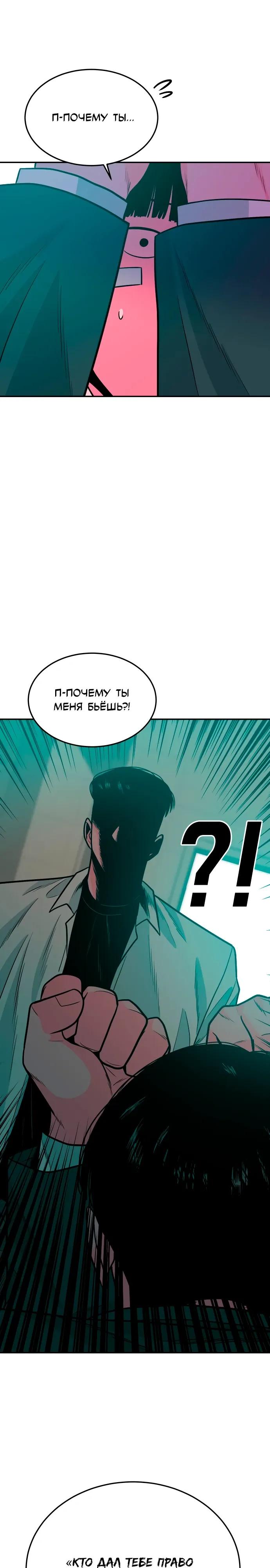 Манга Примерный ученик - Глава 28 Страница 7