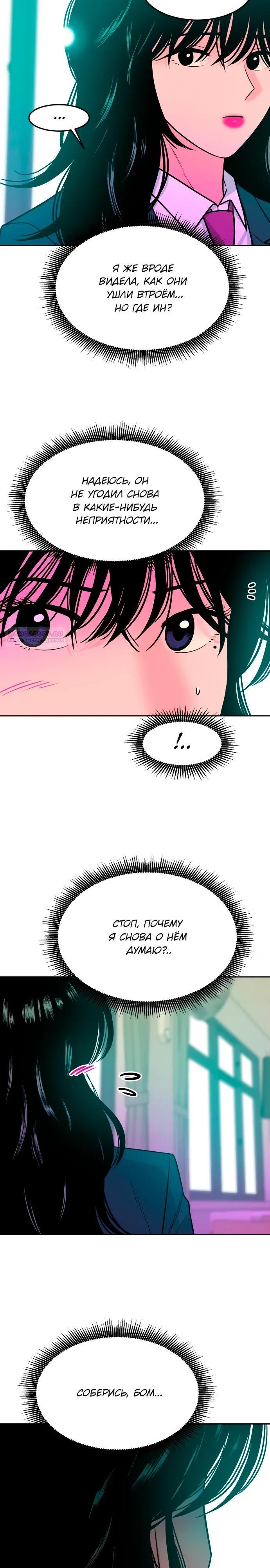 Манга Примерный ученик - Глава 28 Страница 2