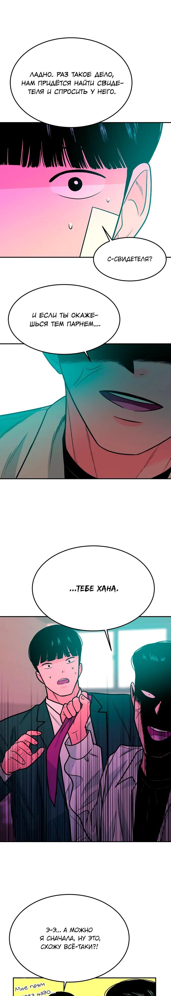 Манга Примерный ученик - Глава 28 Страница 16