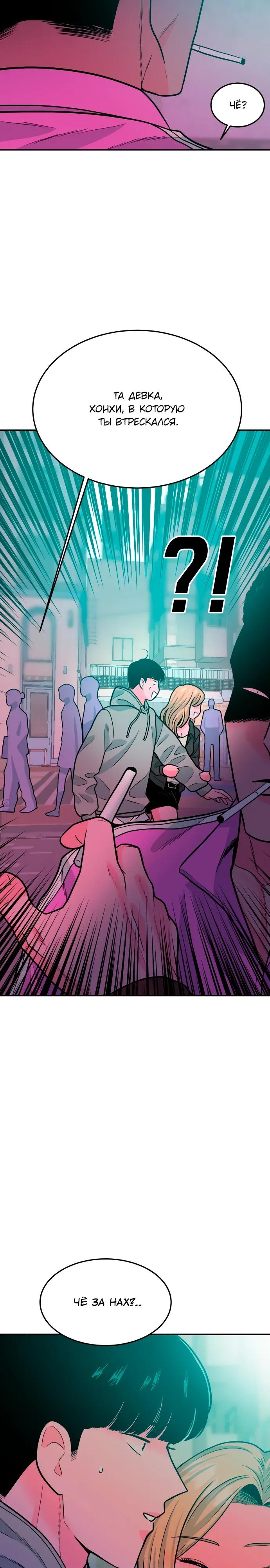 Манга Примерный ученик - Глава 28 Страница 45