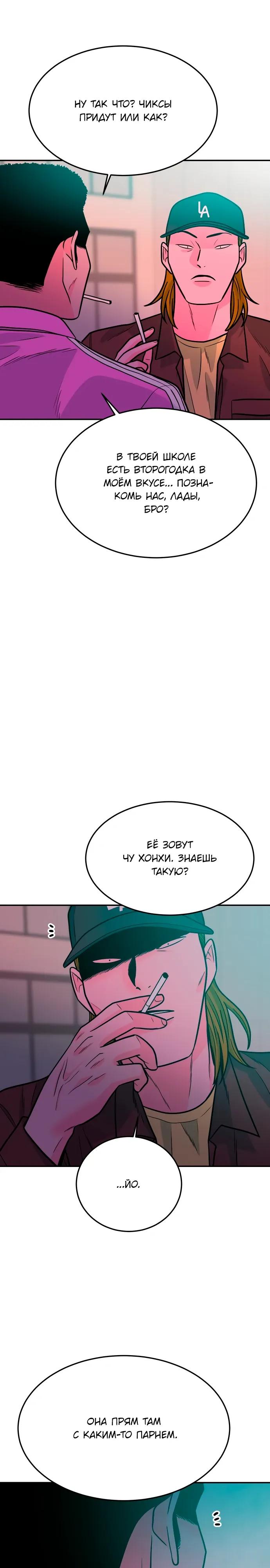 Манга Примерный ученик - Глава 28 Страница 44