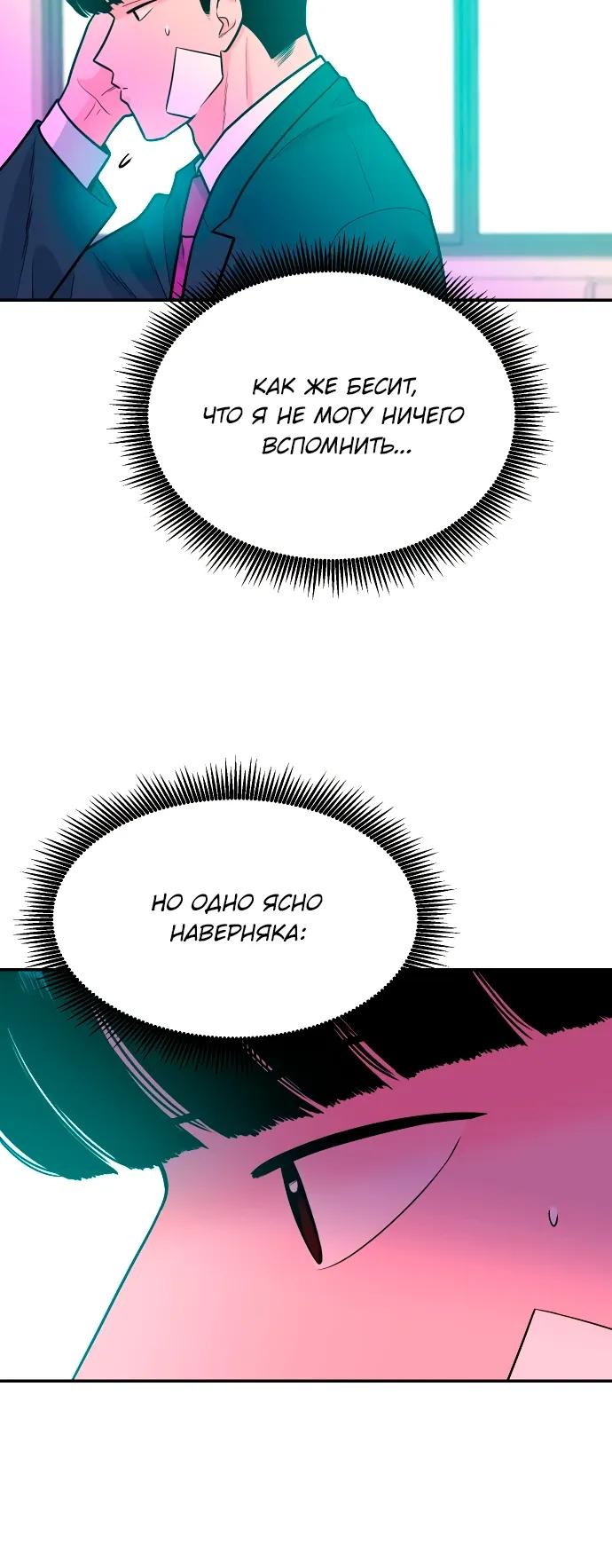 Манга Примерный ученик - Глава 28 Страница 31