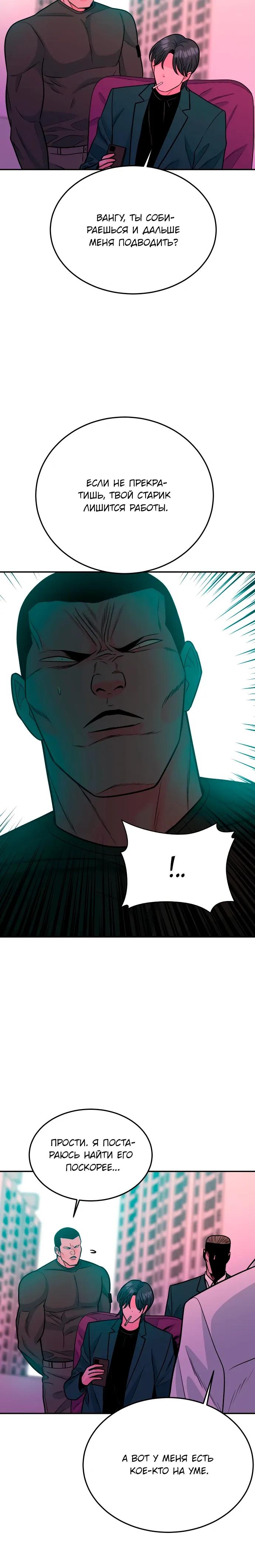 Манга Примерный ученик - Глава 28 Страница 24