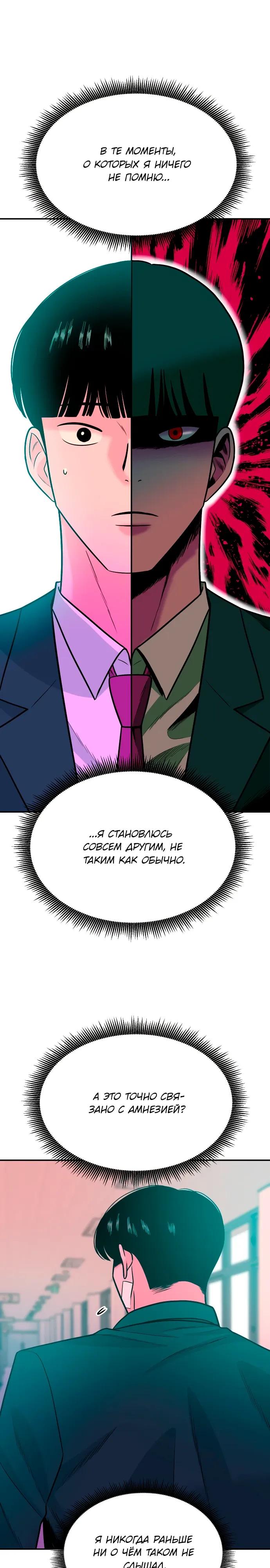 Манга Примерный ученик - Глава 28 Страница 32