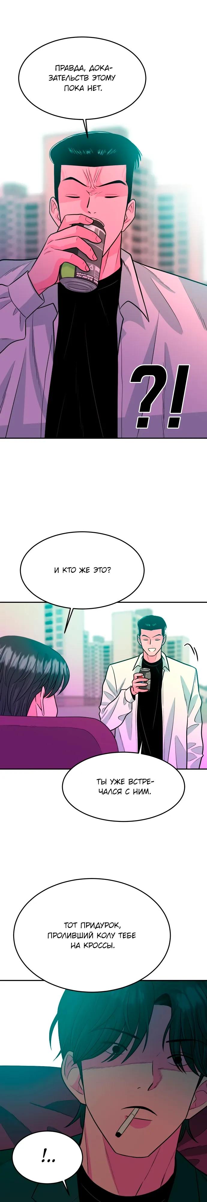 Манга Примерный ученик - Глава 28 Страница 25