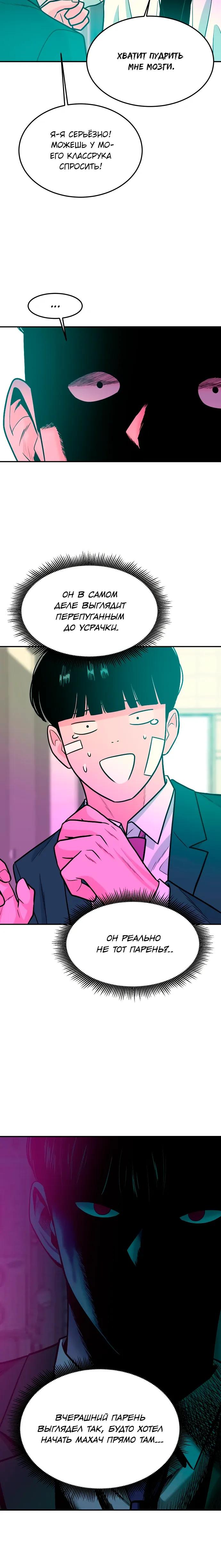 Манга Примерный ученик - Глава 28 Страница 15