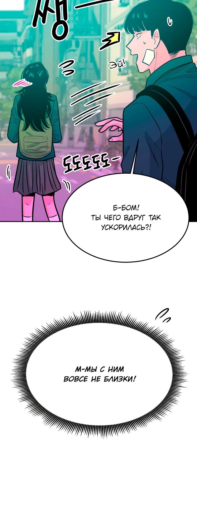 Манга Примерный ученик - Глава 27 Страница 29