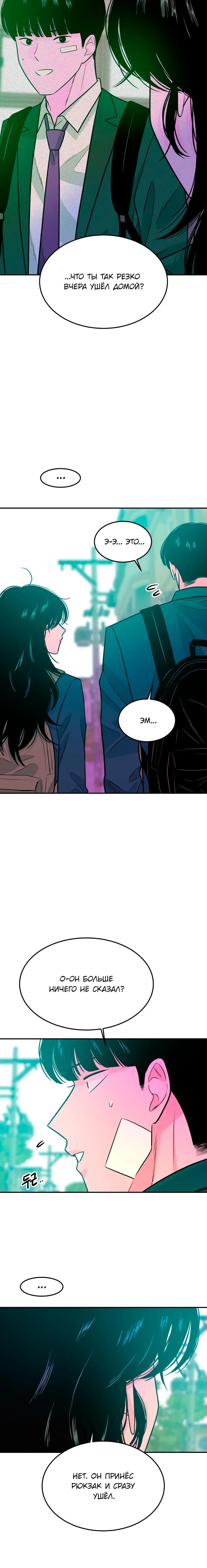 Манга Примерный ученик - Глава 27 Страница 16