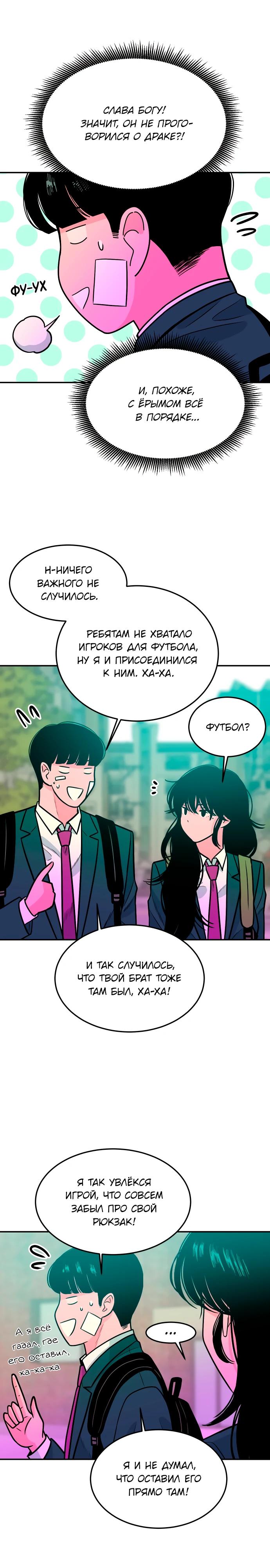 Манга Примерный ученик - Глава 27 Страница 17