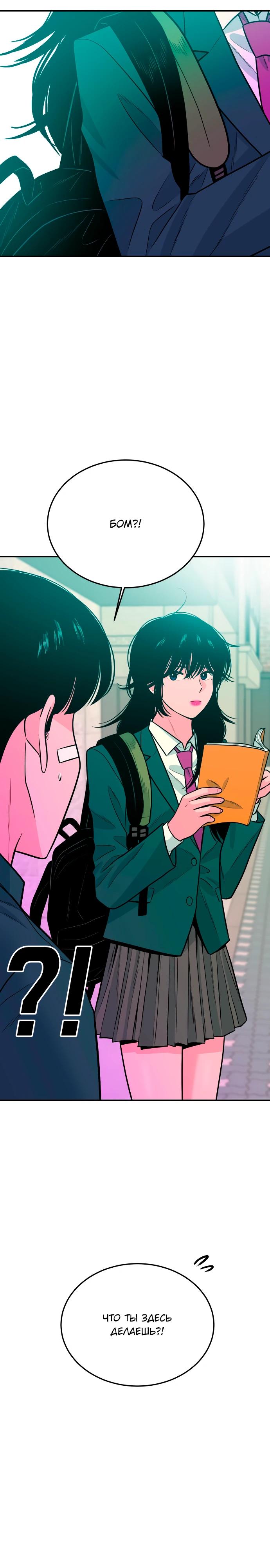 Манга Примерный ученик - Глава 27 Страница 12