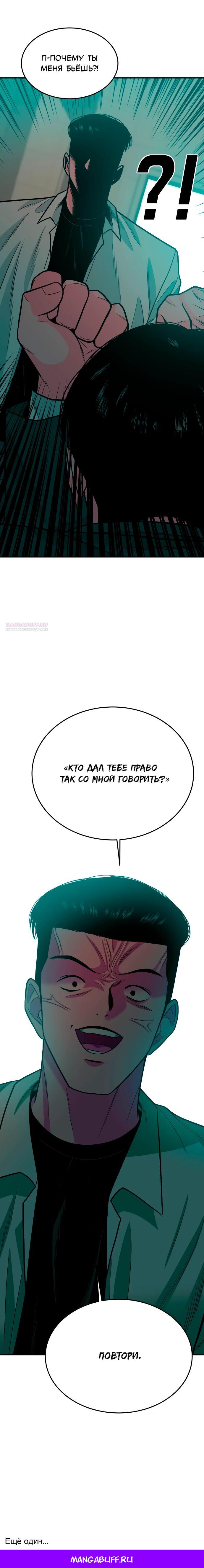 Манга Примерный ученик - Глава 27 Страница 44