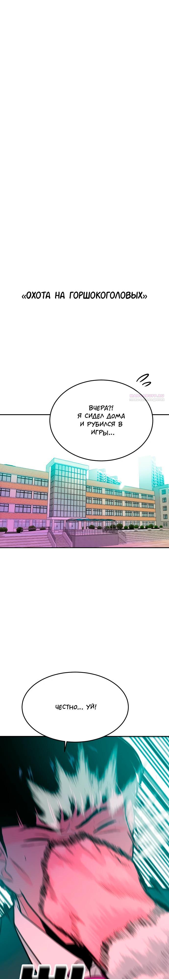 Манга Примерный ученик - Глава 27 Страница 30