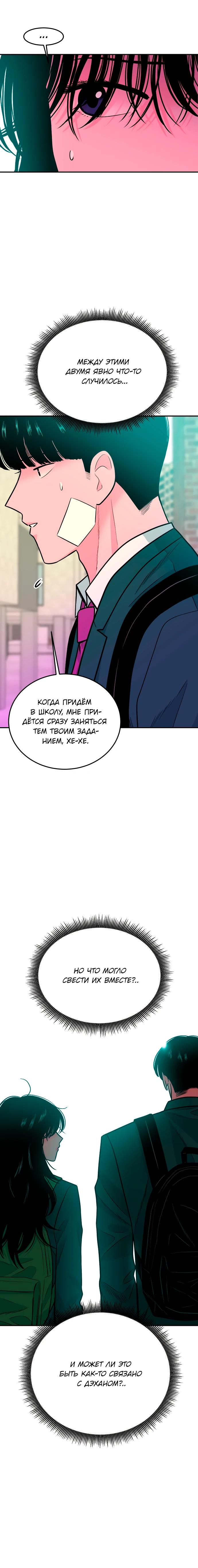 Манга Примерный ученик - Глава 27 Страница 25