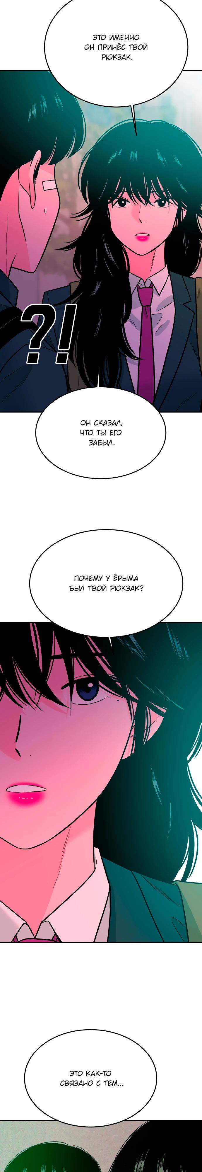 Манга Примерный ученик - Глава 27 Страница 15