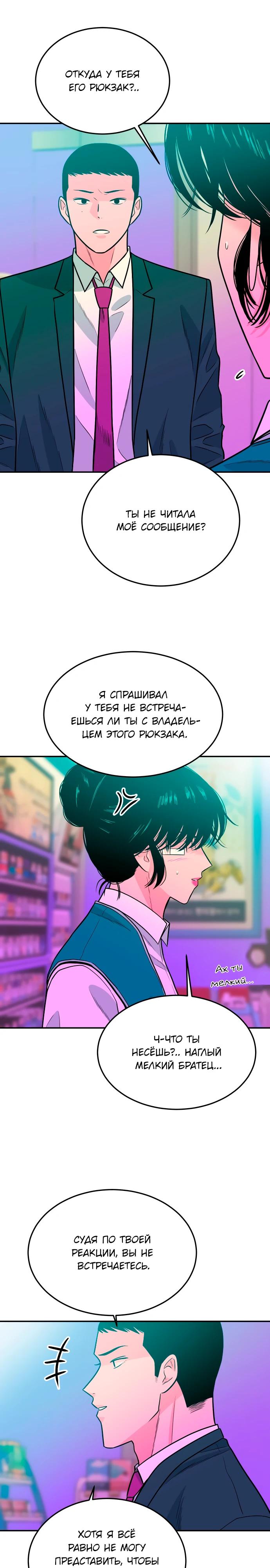 Манга Примерный ученик - Глава 27 Страница 21