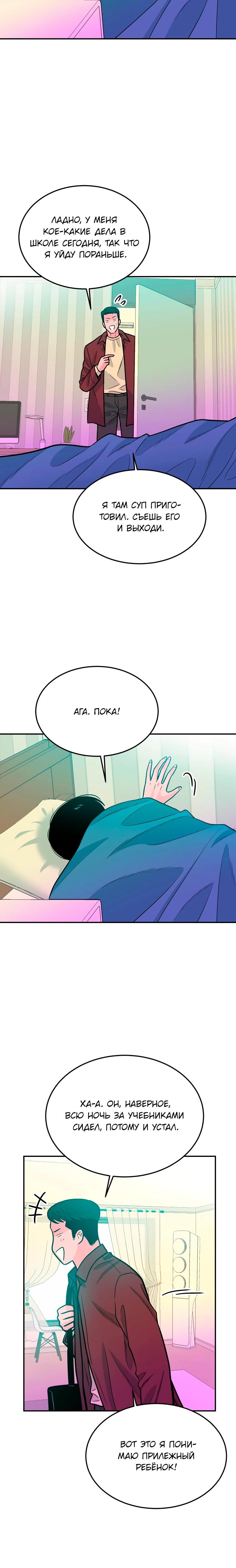 Манга Примерный ученик - Глава 27 Страница 7