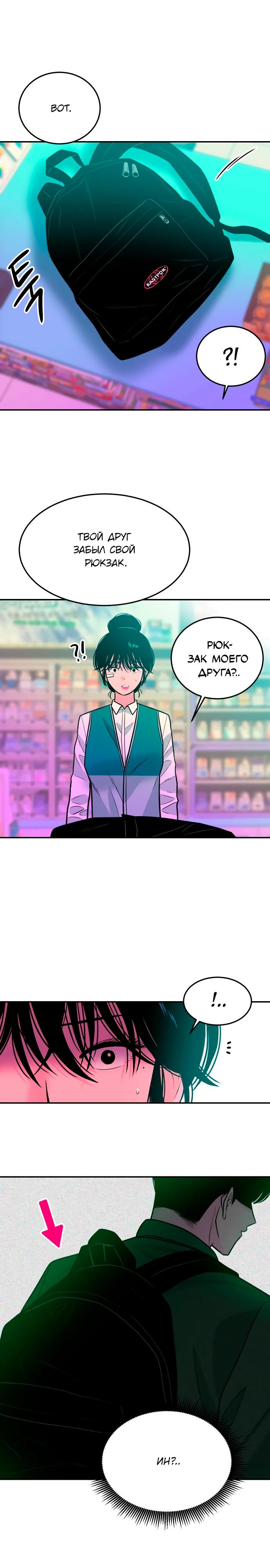 Манга Примерный ученик - Глава 27 Страница 20