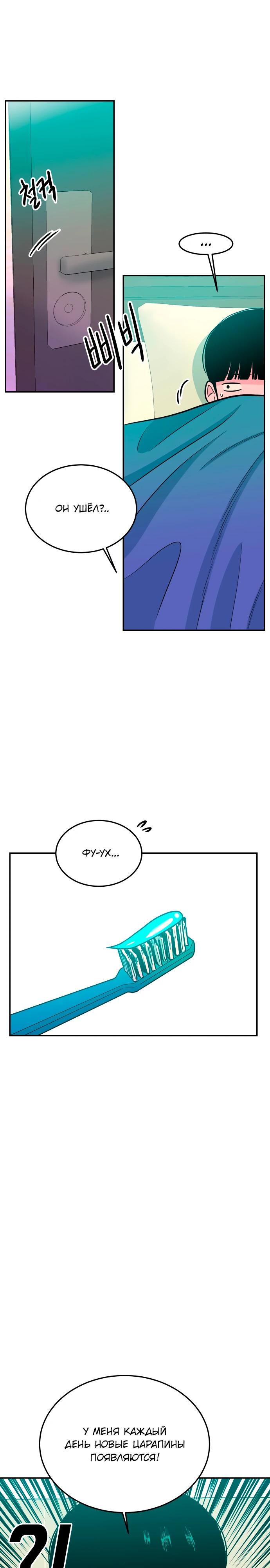 Манга Примерный ученик - Глава 27 Страница 8